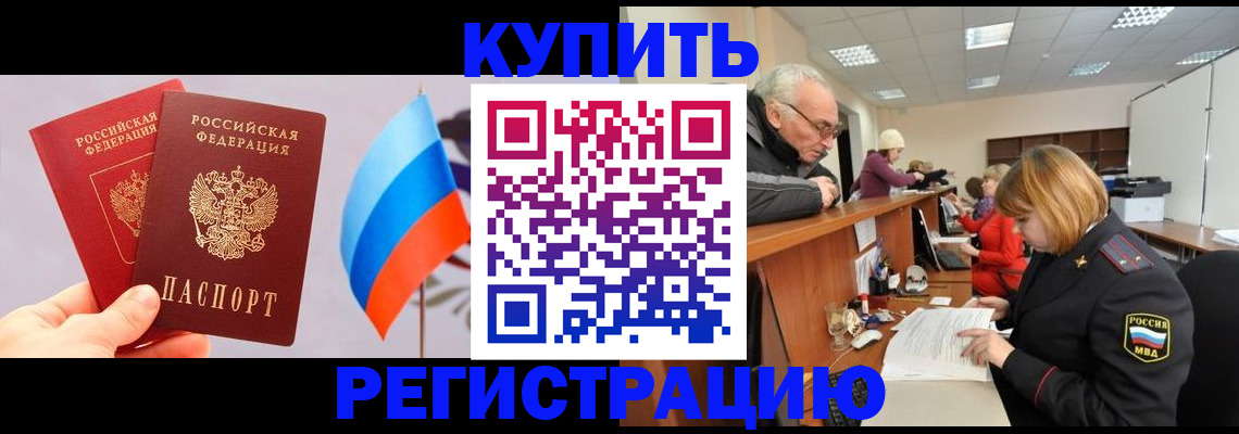 купить прописку в Онеге