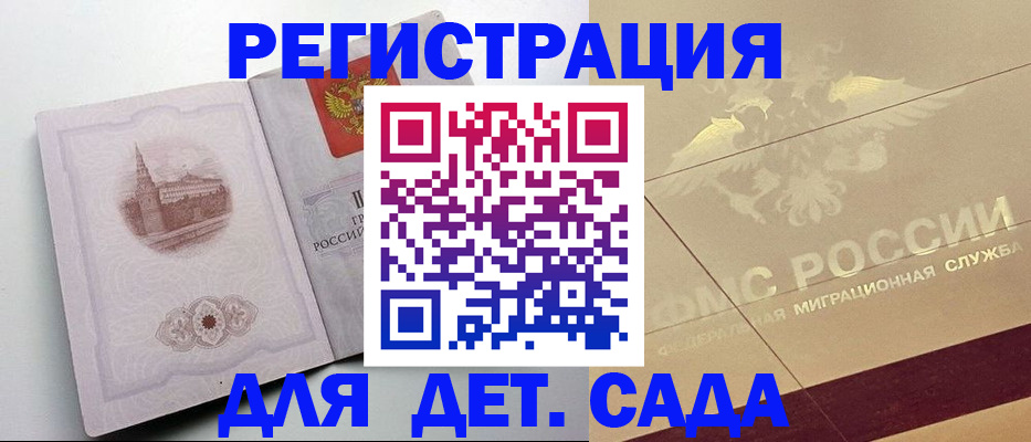 регистрация для дет. сада в Онеге