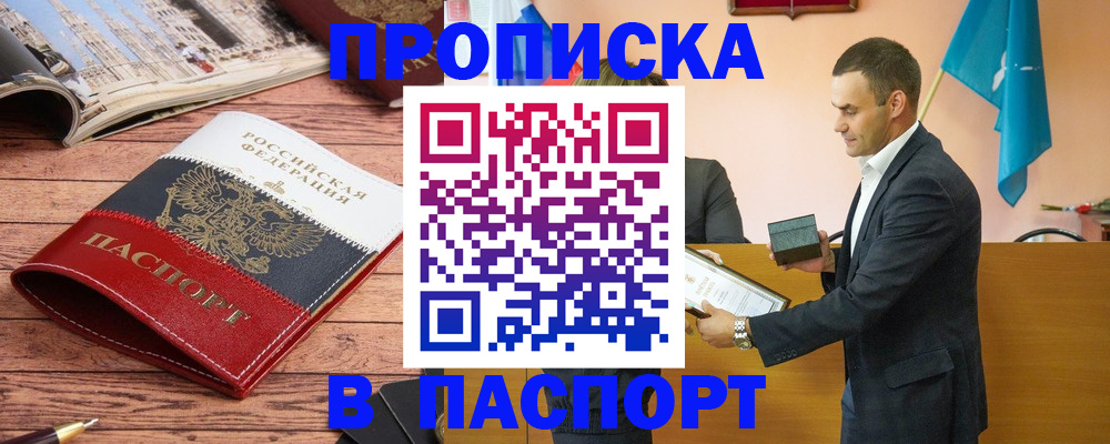 прописка в квартире в Онеге